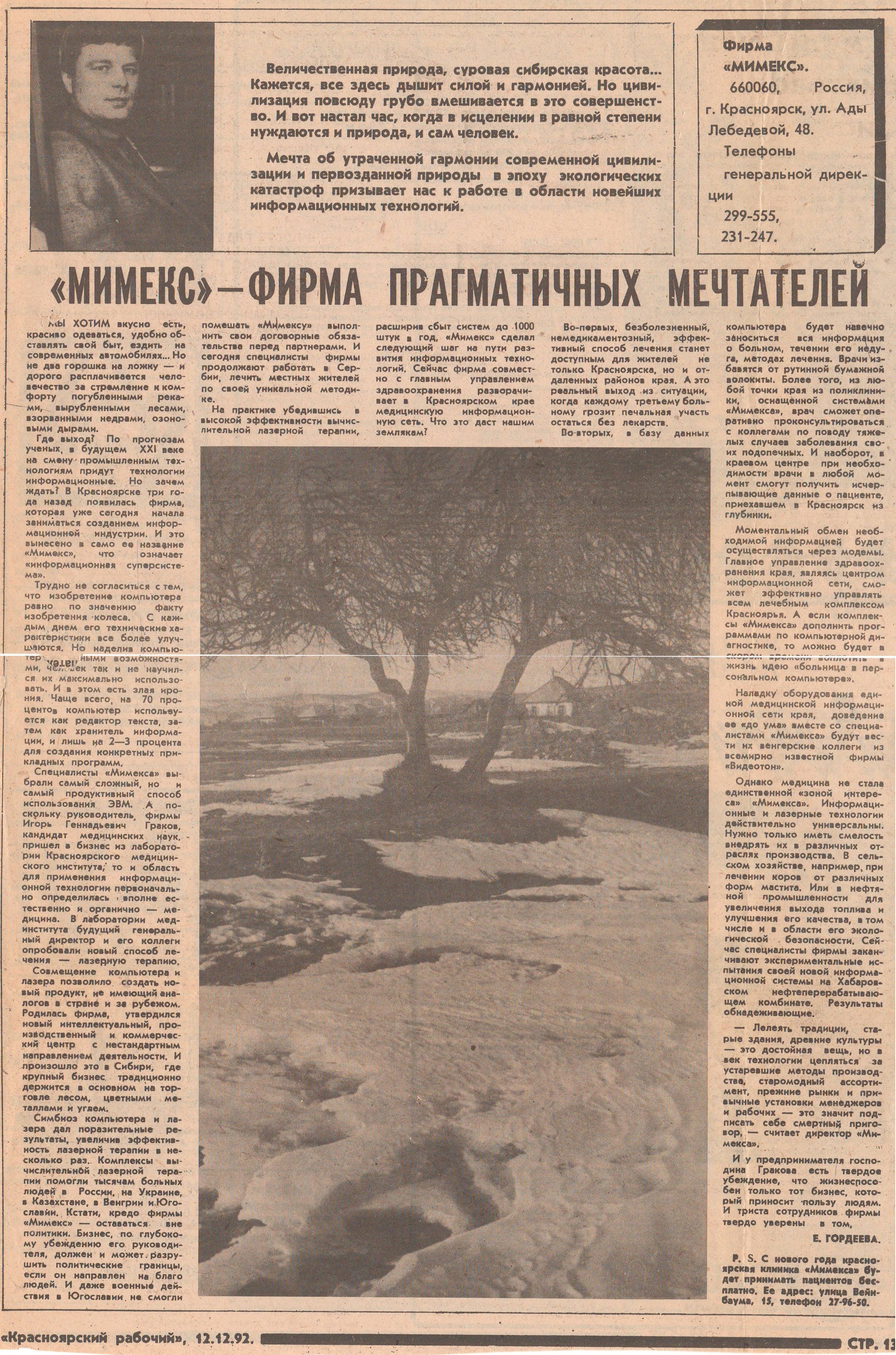 «Мимекс» — фирма прагматичных мечтателей, изображение 1