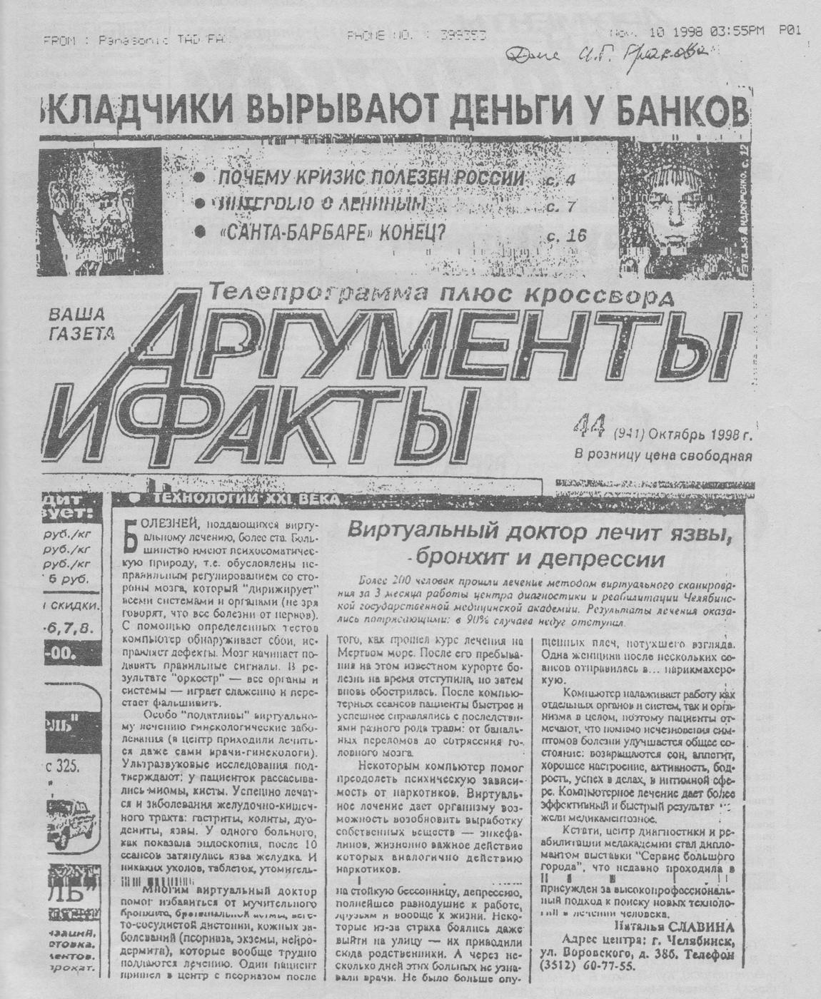«Виртуальный доктор лечит язвы, бронхит и депрессии» — статья о виртуальном сканировании, изображение 1